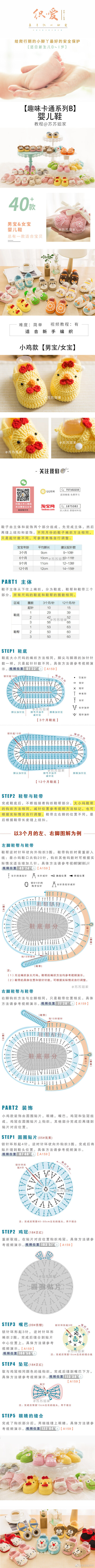 钩针宝宝鞋图解