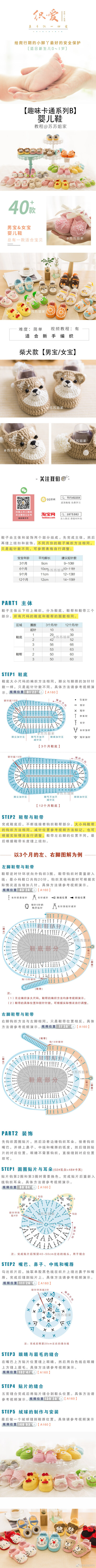 钩针宝宝鞋图解