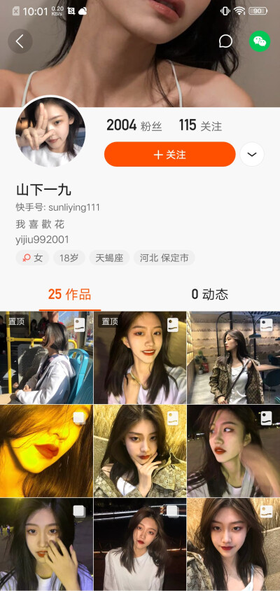 安利 快手号sunliying111