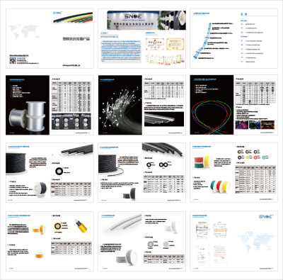 2020塑料光纤画册