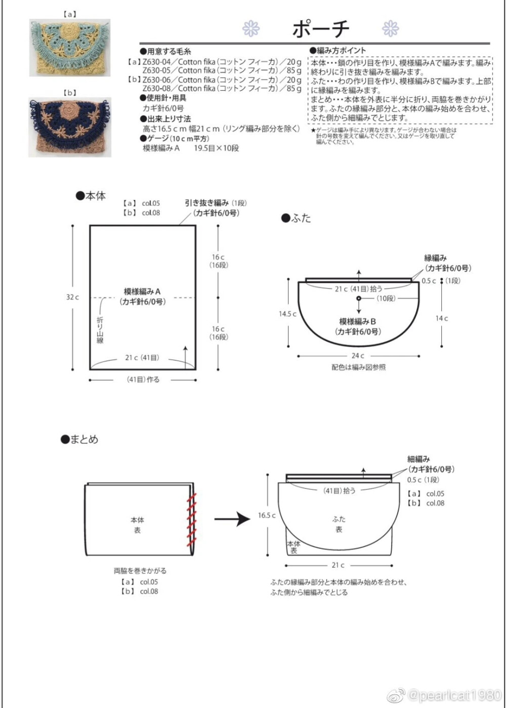 钩针编织