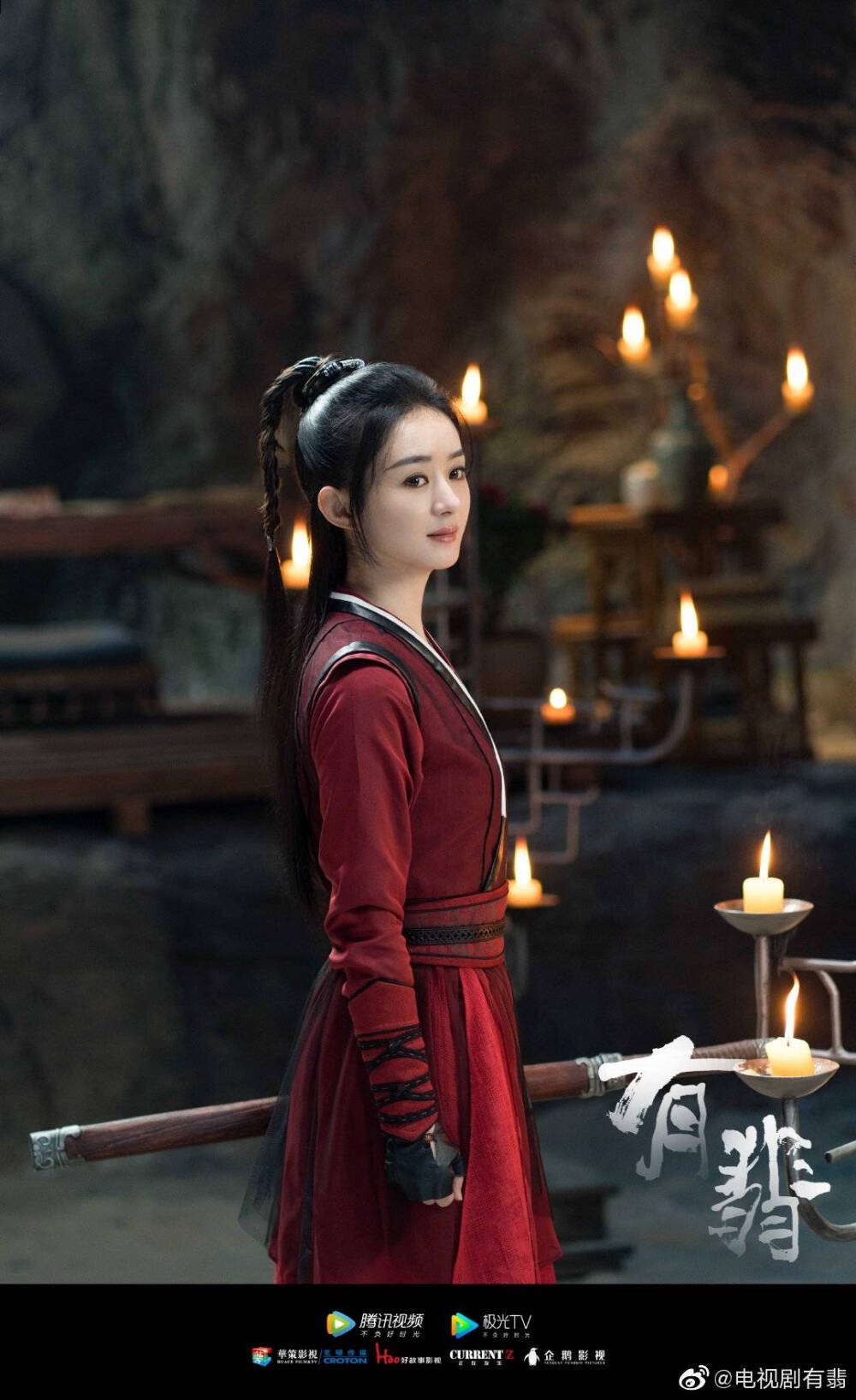 赵丽颖有翡饰周翡