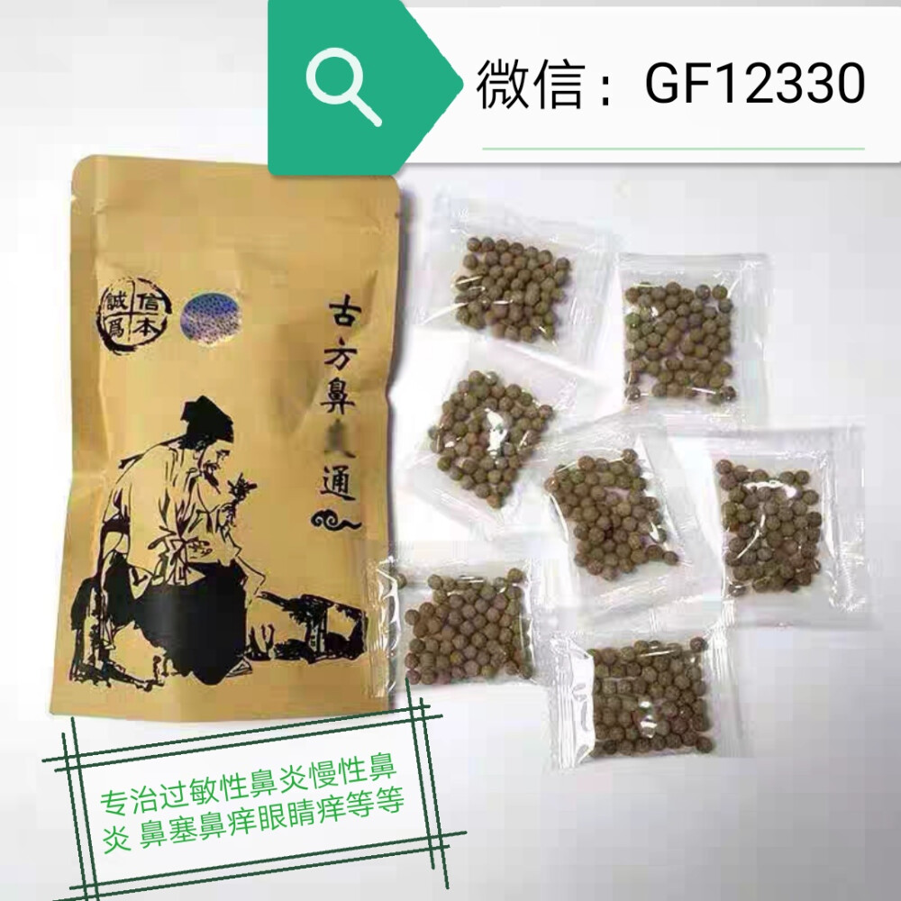 治疗慢性鼻炎急性鼻炎过敏性鼻炎打喷嚏流鼻涕