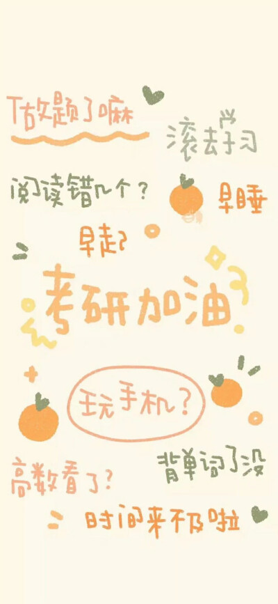 来得及！考得上！你可以！绝对行！乾坤未定，你我皆黑马。