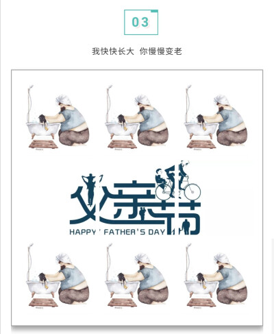 关键词 父亲节