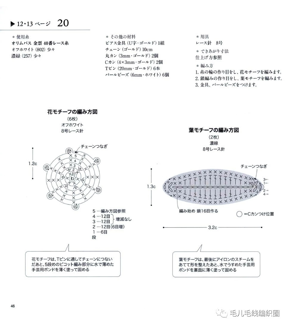 钩针编织