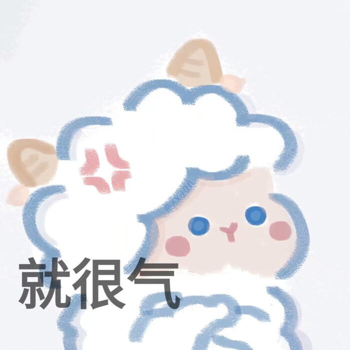 猛女方式的可爱表情包