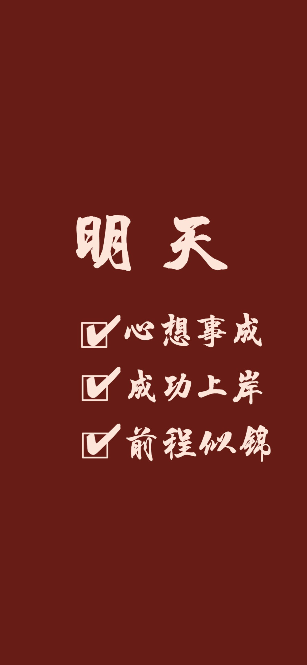 ✳️考研励志语录壁纸
高清原图☞wb@我叫叫我蛋散/
公众号『蛋散的快落老家』
( ⸍ꔷ͈ᗄꔷ͈⸌)o彡