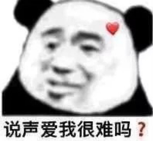 熊貓頭表情包。