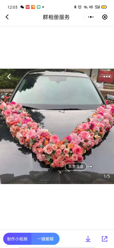 婚车