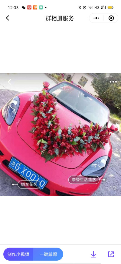 婚车