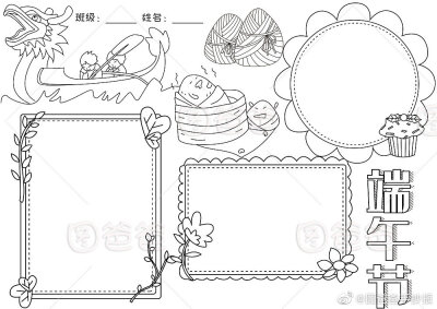 端午节手抄报