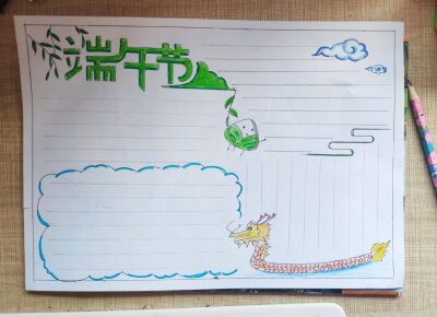 端午节手抄报