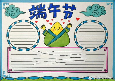 端午节手抄报