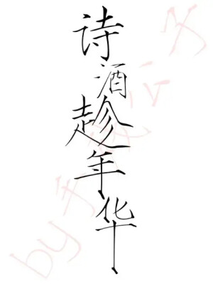 字素