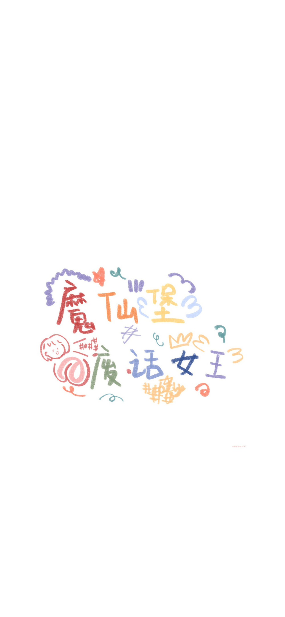 文字壁纸