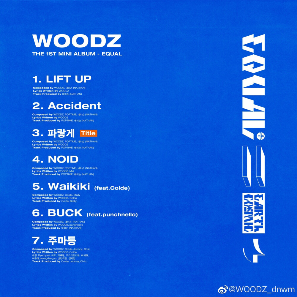 WOODZ_dnwm：
WOODZ(曹承衍)
The 1st Mini Album  [EQUAL] 
TRACK LIST
2020. 06. 29 6PM (KST)
#woodz##曹承衍##EQUAL##20200629_RELEASE# ​​
(全部是自作曲 承衍优秀)
歌单翻译：
The 1st Mini Album  [EQUAL] 
TRACK LIST
LIFT UP
Accident
蔚蓝地【Title】
NOLD
Waikiki(feat.Colde)
BUCK(feat.punchnello)
走马灯
全专一作，真是让人骄傲和安心的artist!