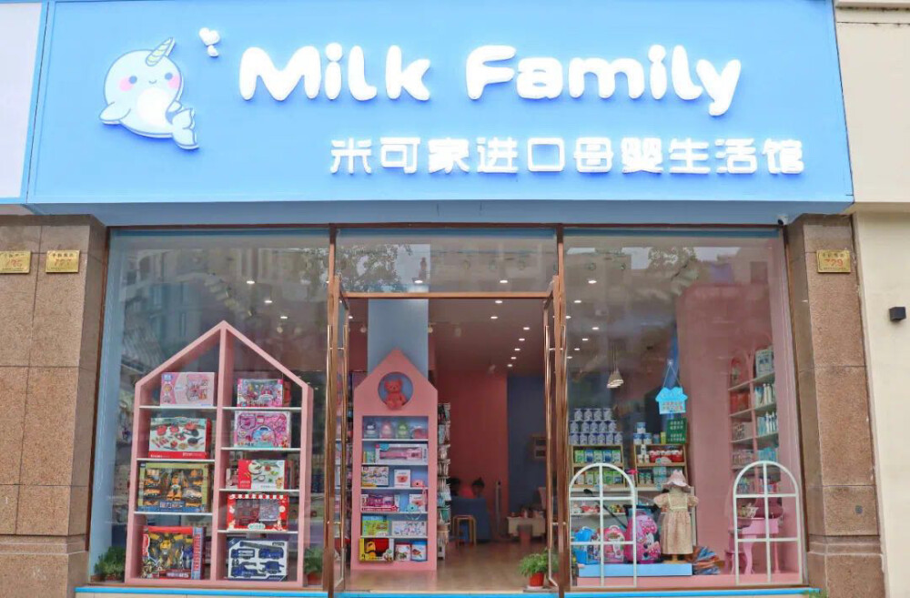 江浙沪进口母婴最多的地方，我选择努力创业
Milk Family 湖州德清店
做了十几年的生意，自己也准备在落实更好的母婴店铺~
多方面的选择和参考，让我选择了Milk Family，真正做品牌的母婴店。
果然，伴随着总部运营部门的全方位推广，小店开的非常红火~
人生有很多第一次，第一次开店，又成了我的另一个第一次，意义非凡。
从开店起，宝爸宝妈们的怀疑，到现在的固定客源，慢慢一步一步开始，配合总部的营销策略，我的小店现在也逐渐有了成色。
希望自己这家店做得越来越好，期待自己快快的赚钱开分店哦~