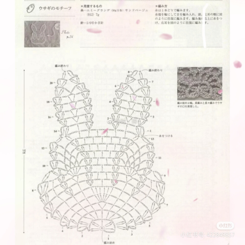 钩针图解