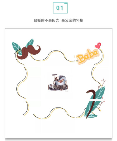 父亲节九宫格文案