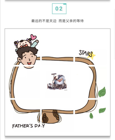父亲节九宫格文案