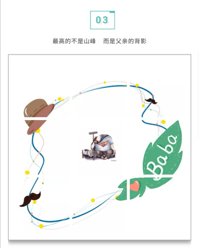 父亲节九宫格文案