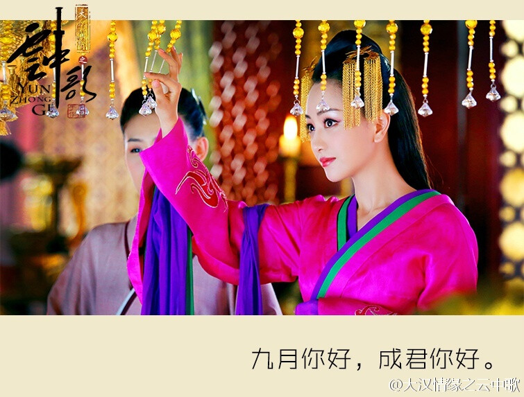 大汉情缘之云中歌 杨蓉 饰 霍成君 - 高清图片，堆糖，美图壁纸兴趣社区