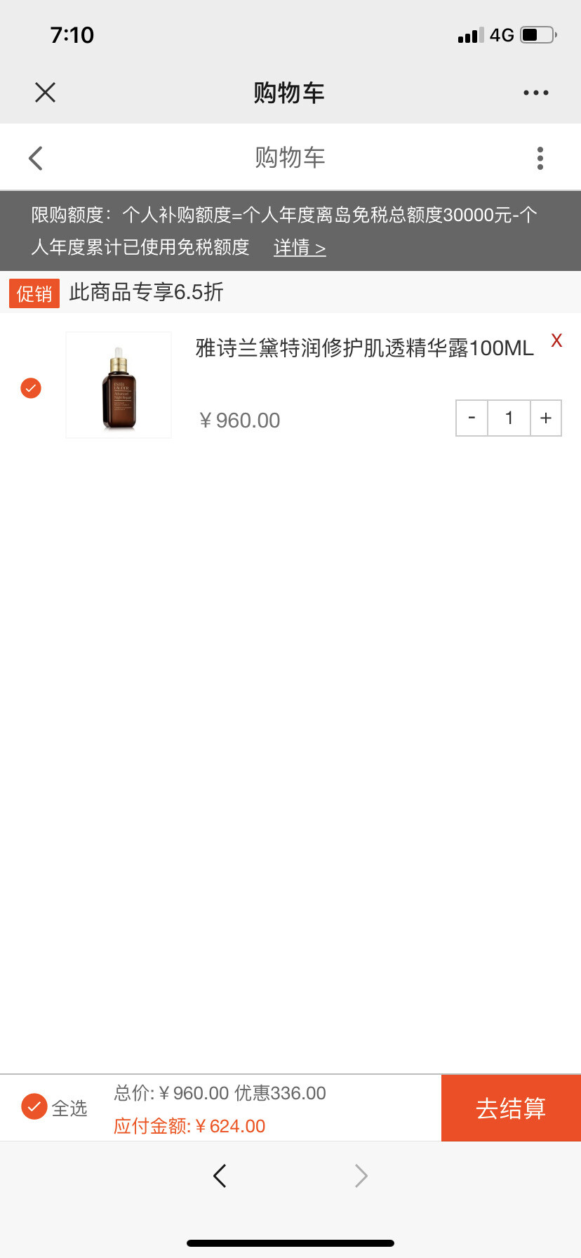 帮开海南离岛补购免税店的会员 可以折扣价买任何产品 小棕瓶的价格太心动了鸭