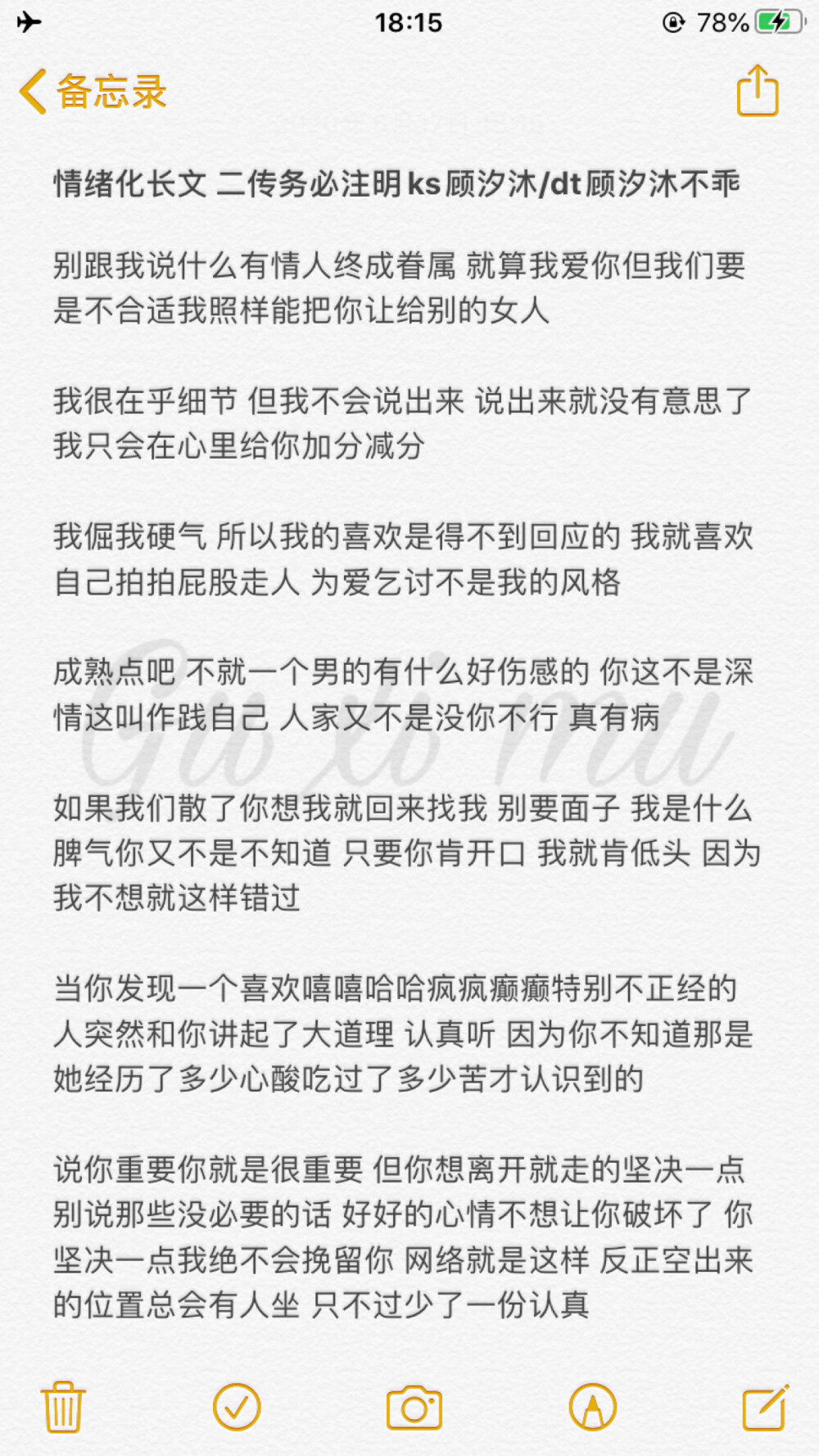 情绪化长文 二传注明ks顾汐沐