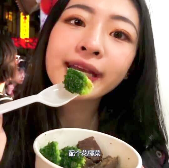 王承渲
美女的吃播