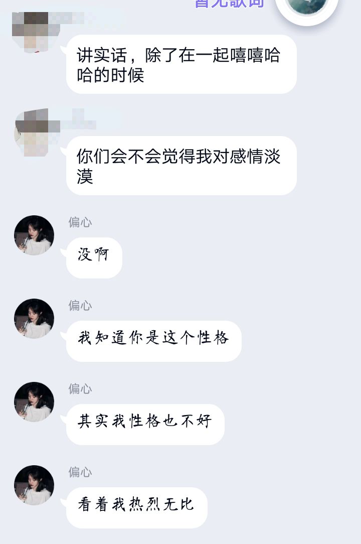 偏心如果不是那种绝对，明目张胆，让全世界都知道的，我觉得我不屑于给你。