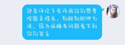 这条评论下告诉我你们想要啥图弄橙光
别跑别的地方说
因为堆糖有问题看不到你们留言