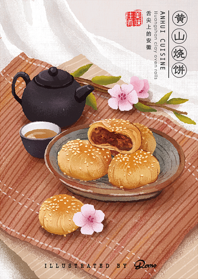 黄山烧饼 | 安徽八大美食 | Domoooo 作品