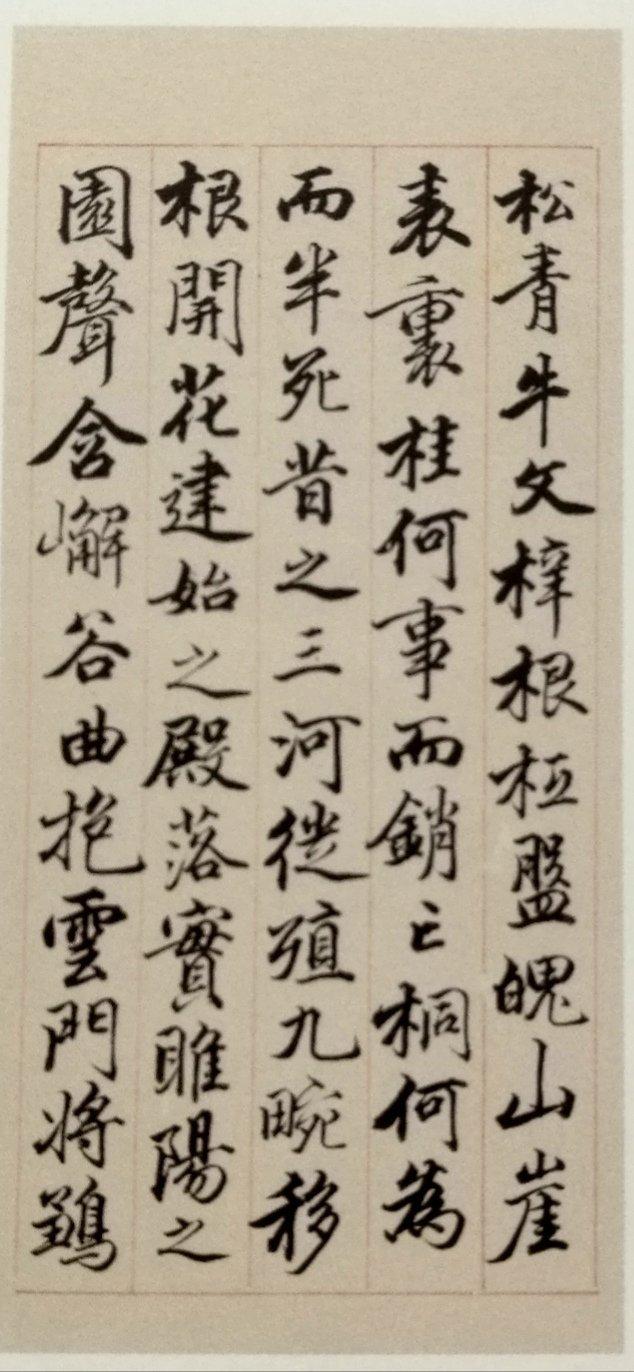 清 钱泳（1759-1844）《枯树赋》书法鉴赏
钱泳，字立群，号台仙，吴越武肃王三十世孙。号梅溪，清代江苏金匮（今属无锡）人。钱泳自小聪颖，五岁时能写楷书，八、九岁时工篆、隶，并随父悉心攻读古籍。14岁时在苏州得到一批汉魏碑刻拓片，朝夕临摹。后又受到工于书法和诗文的退职按察使金祖静及孙渊如、洪维存、冯鱼山、凌子、徐阆斋、成均法、时帆、覃溪诸先生的指导、研讨，文学书艺大进。17岁游吴门，后赴考举人落第，拂袖回乡，谋私塾（书馆）为生。