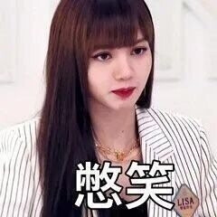 Lisa表情包