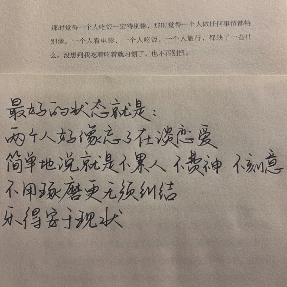 “爱情中最好的状态是什么样子？”
朋友圈背景图#文字句子#
【Jinxd】手写底图#手帐素材#文字句子#情话#便签#封面#壁纸#小清新壁纸#摘抄#聊天记录#语录#诗歌#文字壁纸#朋友圈配图#心情#治愈系壁纸#文案#