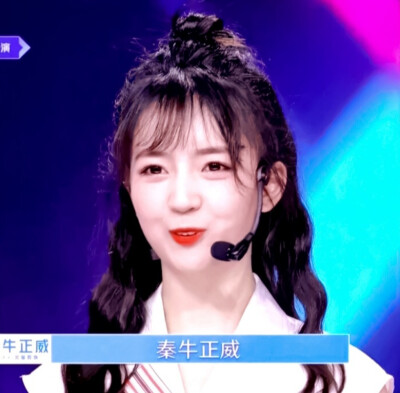 “如果我的rap可以给你带来快乐，恶意可以少一点吗”—秦牛正威.p