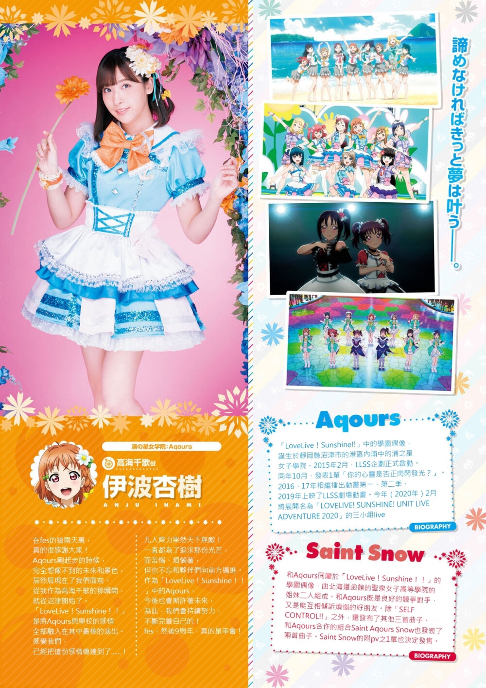 LOVELIVE Sunshine!! Aqours 电击G's LoveLive Days Vol.05声优感想(已翻译)