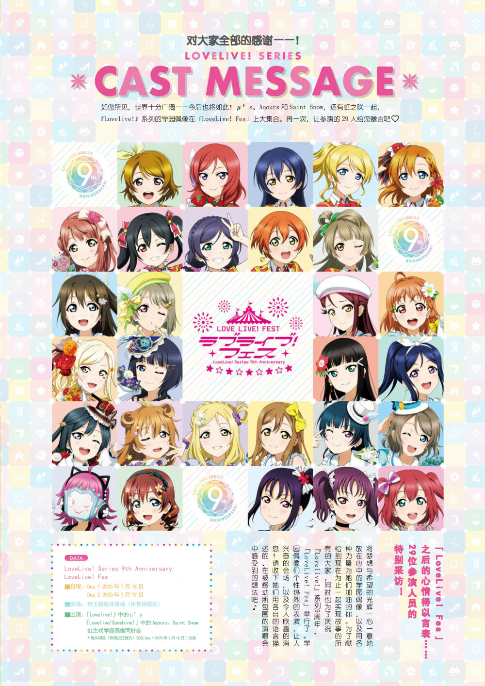 电击G's LoveLive Days Vol.05声优感想(已翻译)