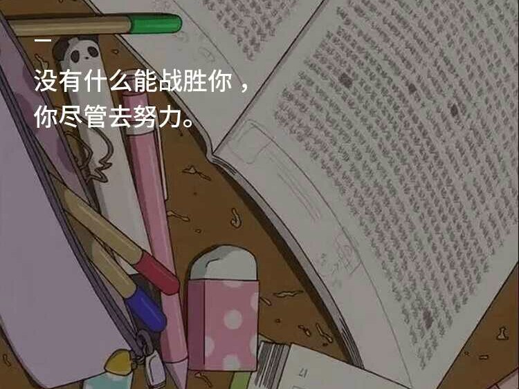 文字 励志 舒子心搬运