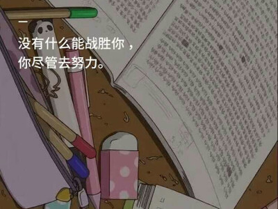 文字 励志 舒子心搬运