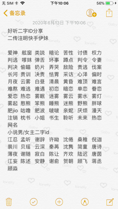 二字ID，少了拿小说男女主名凑