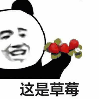 表情包 图源堆糖