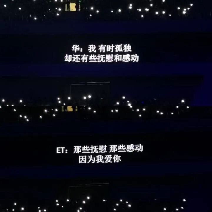 华晨宇 演唱会提词器.