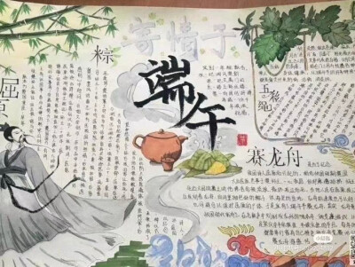 端午节 手抄报