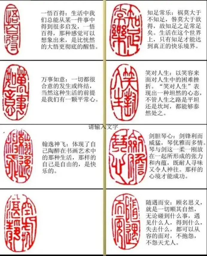 「收藏」书画闲章解析