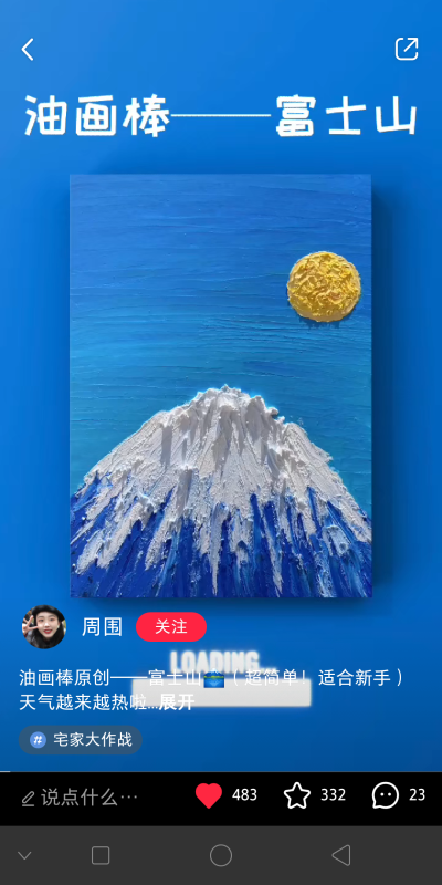 油画棒画