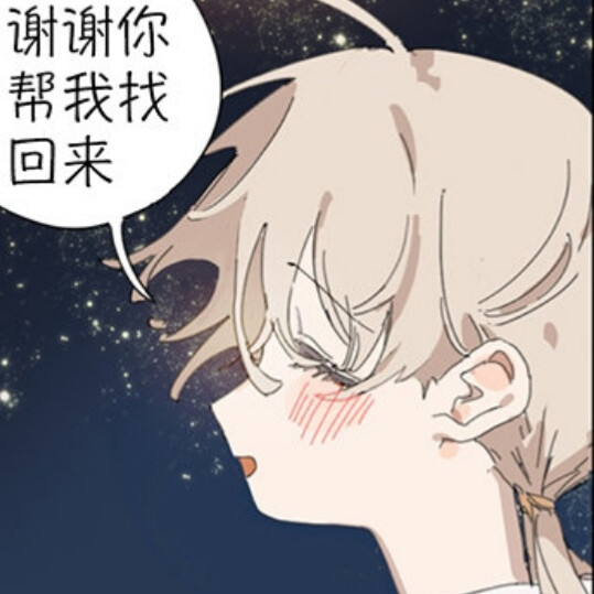 一個關(guān)於糖果的故事1～2話
兩兩自截頭像 侵刪致歉
微博@時一二