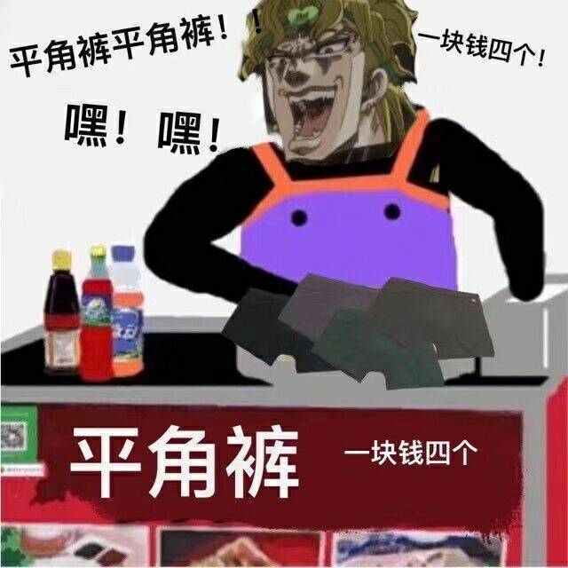 jojo沙雕表情包