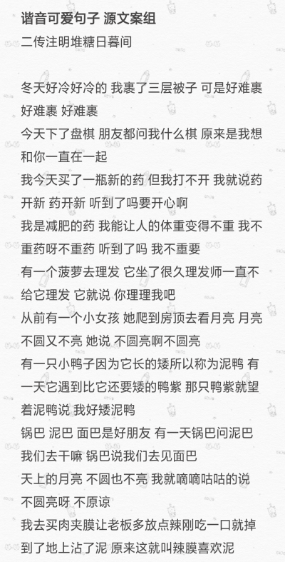 谐音可爱文案
二传注明堆糖日暮间